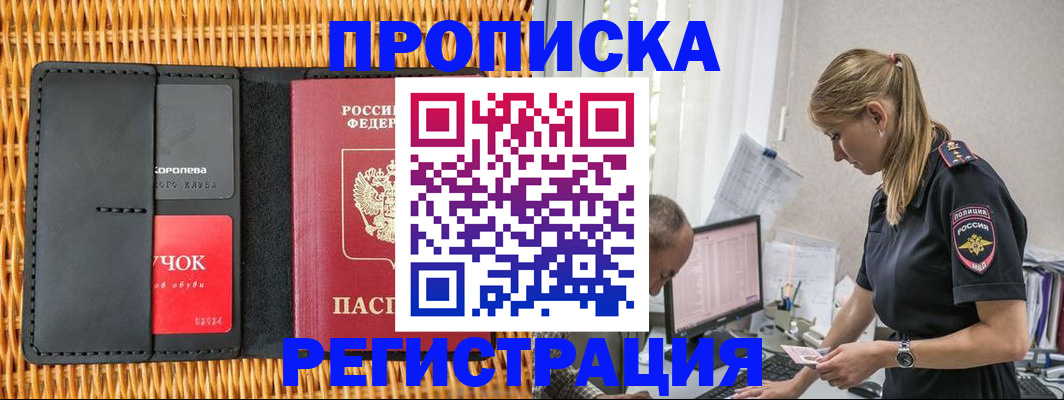 регистрация в Мурино